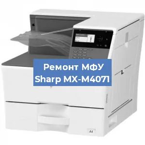 Ремонт МФУ Sharp MX-M4071 в Ростове-на-Дону